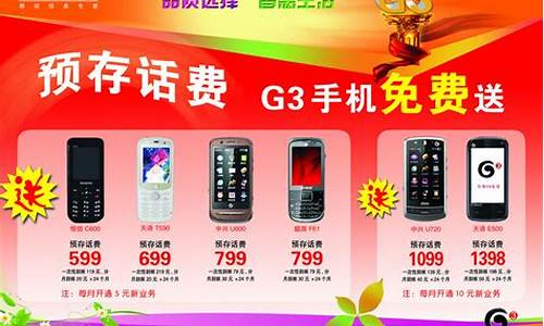 g3手机预存送_3999预存送手机