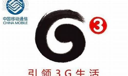 移动3g手机号还能用吗现在怎么办_移动3