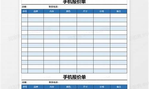 手机报价单模板_手机报价单模板怎么做