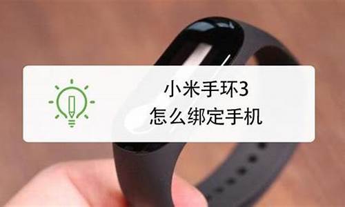 小米手环绑定苹果手机能用nfc么_小米手环绑iphone