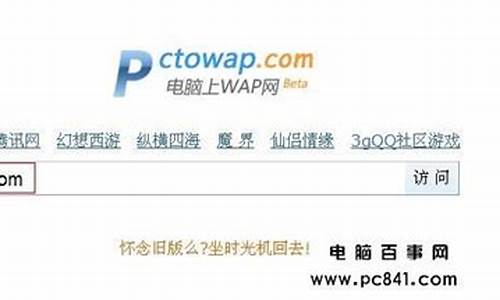 电脑上网络连接不上_电脑上wap