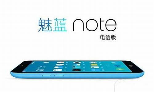 魅蓝note5电信版_魅蓝note电信版