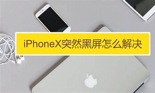 手机黑屏有声音是什么原因_手机黑屏有声音