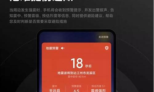 小米手机开地震预警_小米手机地震预警手机怎么设置的