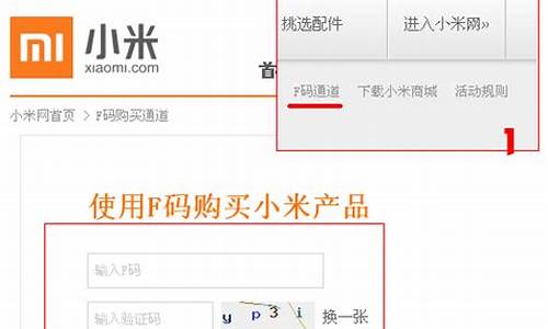 小米手机f码怎么获取_小米手机f码怎么用