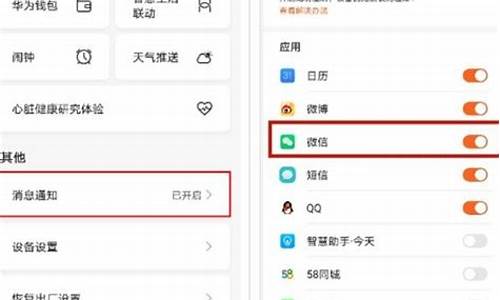 华为手表关闭微信消息_华为手表关闭微信提醒