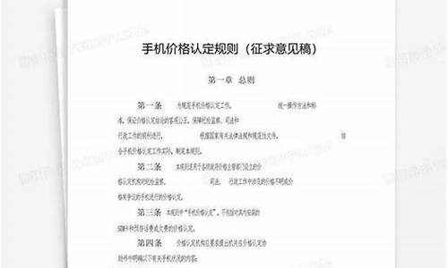 手机价格认定规则2020_手机价格认定规则2020年